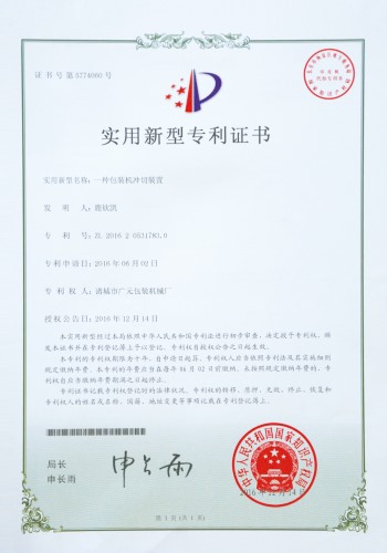 實(shí)用新型專利證書