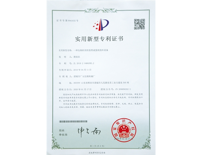 實(shí)用新型專利證書